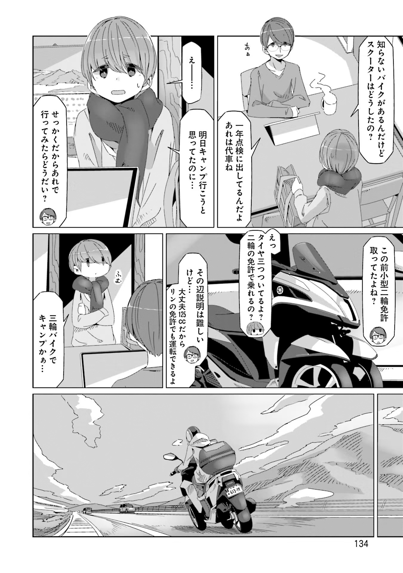 Yuru Camp - Chapter 57.2 - Page 2